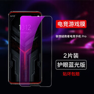 殼棧適用聯(lián)想拯救者電競手機(jī)pro鋼化膜Lenovo聯(lián)系拯救者挽救者防指紋防摔鋼化玻璃手機(jī)貼膜 透明*鋼化膜【藍(lán)光款】2片裝