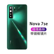華為適用nova7后蓋玻璃原裝nova7pro原廠外殼nova7se手機電池蓋 nova7se后蓋綺鏡森林+