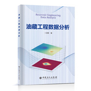 油藏工程數(shù)據(jù)分析