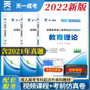 成人高考专升本教材2022教师幼师全套成考教材：政治+英语+教育理论（套装共3册）