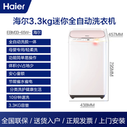 海爾（Haier）家用3.3kg迷你小型洗襪機(jī)波輪ebm3365w全自動(dòng)寶寶嬰洗衣機(jī)【品牌家電】 海爾迷你3.3kg洗衣機(jī)【標(biāo)準(zhǔn)款】 瓷白色(粉蓋)