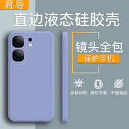 君導(dǎo) 適用 vivoiqooneo9手機(jī)殼液態(tài)硅膠殼 保護(hù)套男女新款全包防摔后蓋殼薄軟殼 薰衣草灰