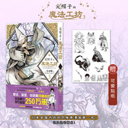 尖帽子的魔法工坊 3 漫畫(huà) 白濱鷗 王道奇幻漫畫(huà) 魔法 少女漫畫(huà) 尖帽子 日本全國(guó)書(shū)店店員推薦漫畫(huà)