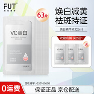 fUT21天美白精華液42ml祛斑精華VC原液改善暗沉淡化黃黑色素補水保濕 【周期裝】美白精華液126ml