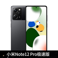 小米紅米Redmi Note12 Pro極速版 5G防爆智能手機本安EX化工廠石油天然氣醫(yī)藥工業(yè)專用 子夜黑 12GB+256GB