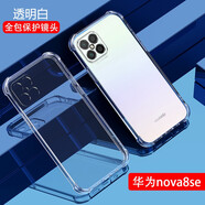 浪龍 華為Nova8手機(jī)殼 nova8Pro 5G保護(hù)套 SE超薄透明氣囊防摔硅膠軟殼 全包男女款 華為Nova8 SE 5G 透明白