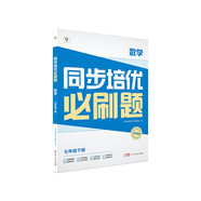 學(xué)而思 同步培優(yōu)必刷題 數(shù)學(xué) 七年級下冊