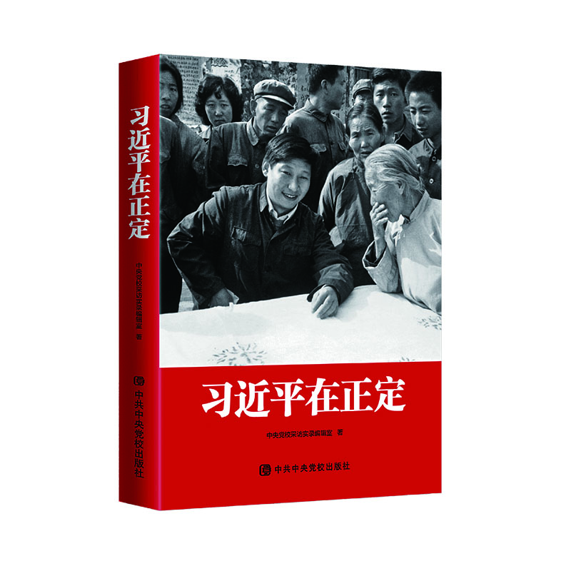 習(xí)近平在正定