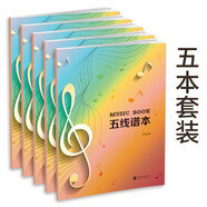 五線譜本5本 16開48頁護(hù)眼大間距 學(xué)習(xí)鋼琴琴譜 樂理小知識 音樂考級配搭 音樂愛好者記錄音符筆記本