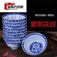 特級品青花瓷景德鎮(zhèn)陶瓷中式復古青花玲瓏中餐廳餐具套裝促銷價10個裝 飯碗 促銷價 10個裝 紫金花 10個4.5英寸碗