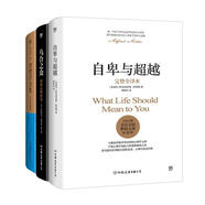 自卑與超越+烏合之眾+厚黑學(xué)全集（套裝共3冊）