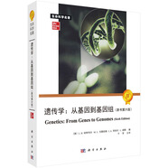遺傳學(xué)：從基因到基因組（原書(shū)第六版）