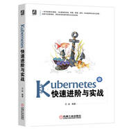 Kubernetes快速進(jìn)階與實(shí)戰(zhàn) 云原生 容器技術(shù) 云計(jì)算
