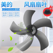 適用美的電風(fēng)扇風(fēng)葉FS40-13GR/15F2/8A2/10D/8B2/10CR/12DR/10ER