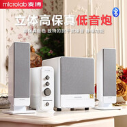 麥博臺(tái)式電腦家用多媒體音響2.1獨(dú)立攻放重低音炮支持光纖同軸接口高音質(zhì)藍(lán)牙音箱 白色藍(lán)牙版