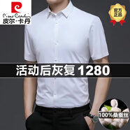 皮爾卡丹（pierre cardin）桑蠶絲短袖襯衫男商務休閑純色垂感免燙男士真絲無痕襯衣 白色 L 170【125-140斤】