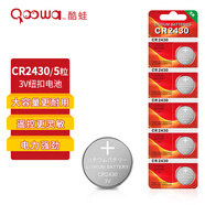 QOOWACR2430紐扣電池5?？ㄑb 3V鋰電池 適用沃爾沃等汽車(chē)鑰匙測(cè)量?jī)x手表遙控器等