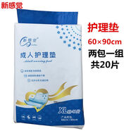 新感覺(jué)成人紙尿片護理墊紙尿褲老人男女臥床婦產(chǎn)爺爺奶奶失禁 新款]護理墊10片*2包