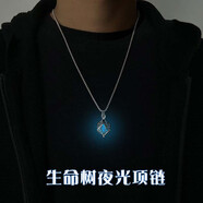 QMXD會發(fā)光的生命樹鏤空項鏈男潮流韓版?zhèn)€性嘻哈男士吊墜學生吊墜 藍光