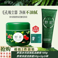 野菜洗面奶180g 野菜清潔霜潔膚膏深層清潔毛孔潔面乳面部護膚品男女 冰河潔面+潔膚霜50g 野菜