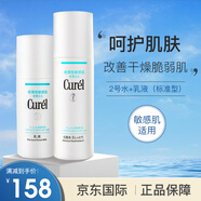 珂潤（Curel）水乳護膚套裝潤浸面霜補水保濕敏感肌可用媽媽護膚 2號水乳套餐（2號水+乳液）