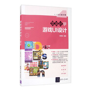 零基礎(chǔ)學游戲UI設(shè)計/人人都是設(shè)計師