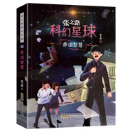 【包郵】張之路科幻星球(全6冊) 魔表+蟬為誰鳴+霹靂貝貝+極限幻覺+小心貓房間+非法智慧 非法智慧 定價38