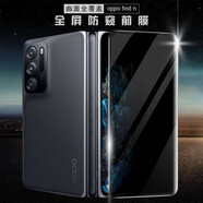 閃森 適用OPPO Find N折疊屏5G手機鋼化膜全屏覆蓋水凝軟防爆膜findn藍光保護膜攝像鏡頭 鋼化前膜防窺版+金鋼內膜軟膜+鏡頭鋼化   一套裝