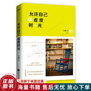 正版舊書 允許自己虛度時光