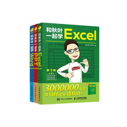 和秋葉一起學Word ?Excel PPT ChatGPT高效辦公（京東套裝3冊）（異步圖書出品） deepseek教程