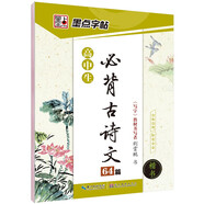 墨點(diǎn)字帖 楷書(shū)高中必背古詩(shī)文64篇衡水體中文字帖荊霄鵬正楷字帖硬筆楷書(shū)臨摹字帖高考語(yǔ)文古詩(shī)詞書(shū)速成鋼筆硬筆書(shū)法