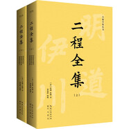 二程全集：宋明理學(xué)開山巨著，涂宗瀛刻本簡體橫排新校版（全2冊）