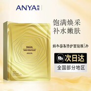 韓雅（ANYA）蝸牛修復潔面精華BB霜修護保濕滋養抗皺緊致護膚品 蝸牛修復面膜