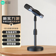 索愛(ài)（soaiy）M4 無(wú)線(xiàn)話(huà)筒桌面直播支架麥架立式桌面麥克風(fēng)支架防震架臺(tái)式話(huà)筒架手持式話(huà)筒底座U型夾