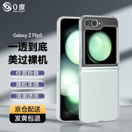 0度 適用三星折疊屏 Z Flip5/W24Flip手機殼透明保護套折疊屏翻蓋式全包防摔保護鏡頭 三星  Z Flip5-透明