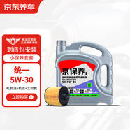 京東養(yǎng)車統(tǒng)一機(jī)油 京保養(yǎng)全合成 5W-30 SN級4L 含機(jī)濾包安裝30天有效