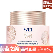蔚藍之美（Wei Beauty）  補水保濕滋潤修護面部護膚 蔚藍之美明王朝面霜50ml紅牡丹