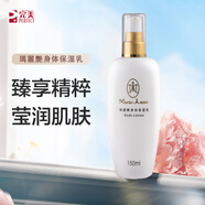 完美瑪麗艷身體保濕乳150ml 透明質(zhì)酸鈉修護(hù)皮膚細(xì)膩保濕鎖水滋潤(rùn)肌膚