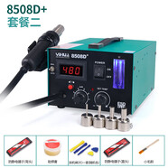 誼華8508D+氣泵熱風(fēng)槍焊臺數顯恒溫調溫手機維修工業(yè)級焊接拆焊臺 8508D+ 套餐二