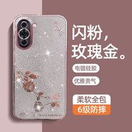 麥煥 華為nova10pro手機(jī)殼國(guó)潮鏡頭全包nova10防摔硅膠中國(guó)風(fēng)保護(hù)套永生花玫瑰男女款 華為nova10【玫瑰金-閃粉】鏡頭全包