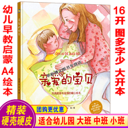 精裝硬殼硬皮繪本 適合幼兒園大中小班親子閱讀 3-6歲幼兒繪本 兒童睡前啟蒙圖畫(huà)故事書(shū) A4紙大小 親愛(ài)的寶貝
