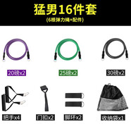 Ma fitness拉力繩彈力繩健身男拉力帶彈力帶拉力繩門(mén)上拉力器拉伸帶居家健身 乳膠彈力繩男士16件套-約150磅