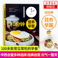 正版早餐食譜10分鐘花樣早餐早餐書籍兒童早餐食譜早餐食譜書籍大全早餐書籍大全制作教程