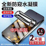 拓蒙 中興Axon手機(jī)膜防窺水凝膜ZTE天機(jī)全膠曲面全屏覆蓋非鋼化軟性高清保護(hù)膜適用于 AXON天機(jī)7/A2017 全膠防窺水凝膜【2片】防偷看