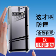 奥多金 三星手机壳 硅胶全包四角气囊防摔保护透明软壳 适用于三星S系列手机套 S10+(SM-G9750)