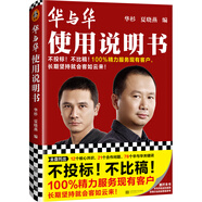 華與華使用說明書（不投標(biāo)！不比稿！100%精力服務(wù)現(xiàn)有客戶，長期堅持就會客如云來?。?
                                         title=