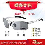 庫克鯊魚（cookshark）變色偏光太陽眼鏡高級(jí)感墨鏡男開車駕駛司機(jī)夜視眼睛釣魚日夜兩用 銀框變色片【日夜兩用】