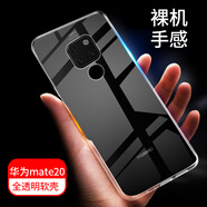 拓蒙 華為mate20pro手機殼ALP-AL00\/M10透明殼全包防摔防滑硅膠散熱后背蓋保護套 華為Mate 20 全包硅膠透明軟殼