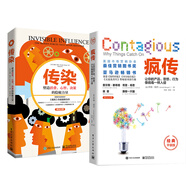【樊登推薦】瘋傳+傳染（經(jīng)典平裝套裝共2冊）