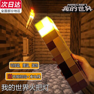 親巴貝我的世界火把燈MC游戲周邊玩具二次元鉆石礦燈火炬六一兒童節(jié)禮物 火把燈【三檔調(diào)節(jié)超強(qiáng)質(zhì)感充電款